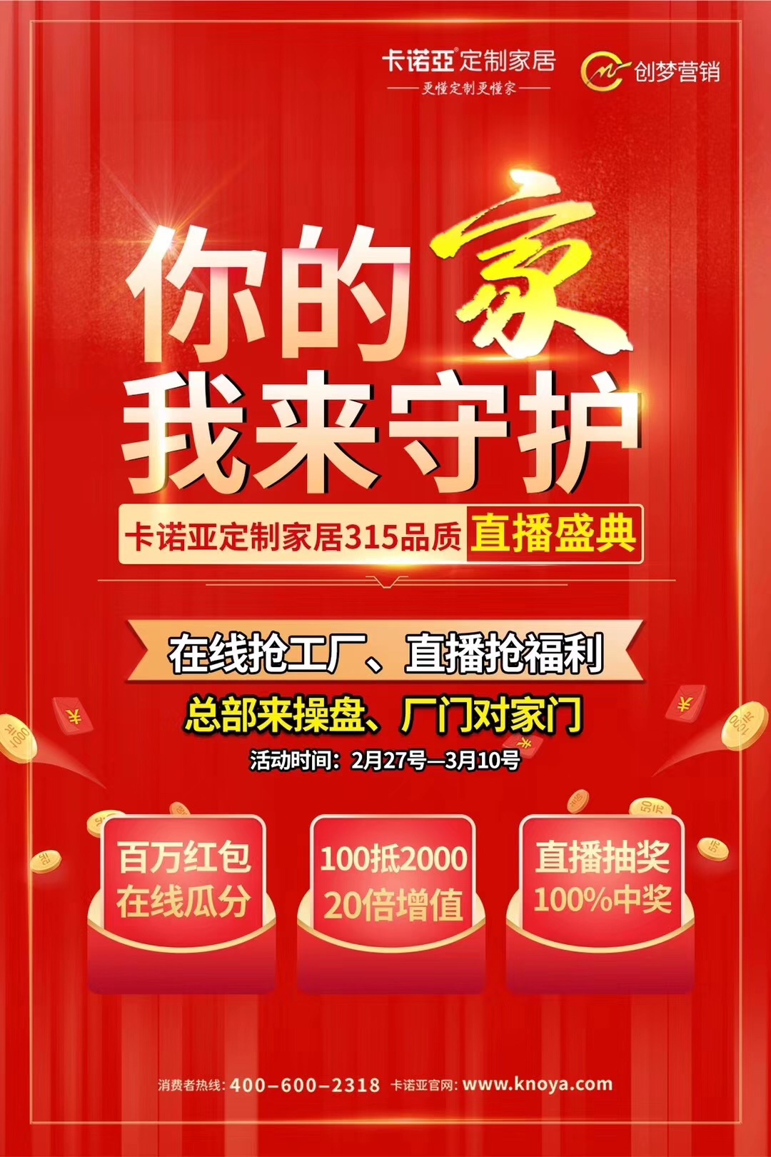 定制家居“新”年到來(lái)，卡諾亞借助服務(wù)升級(jí)跨入下半場(chǎng)