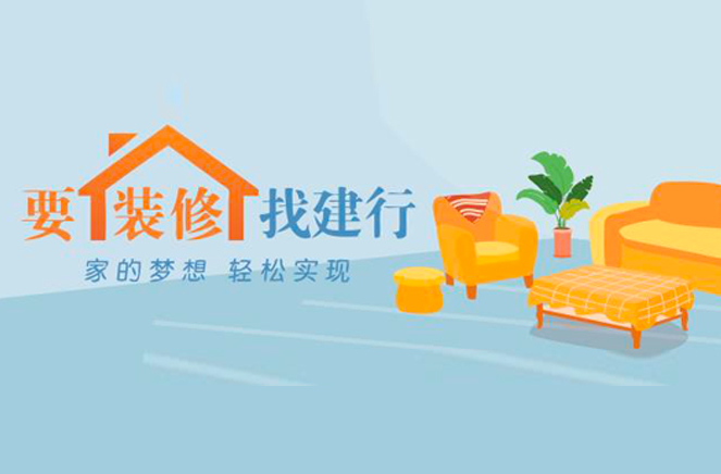卡諾亞定制家居攜手建行推出裝修分期付款，圓你安居夢(mèng)
