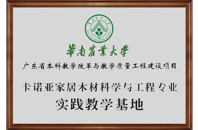 華南農業(yè)大學調研組蒞臨卡諾亞參觀交流
