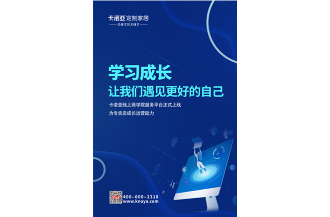 卡諾亞線上商學(xué)院服務(wù)平臺正式上線，賦能終端服務(wù)升級