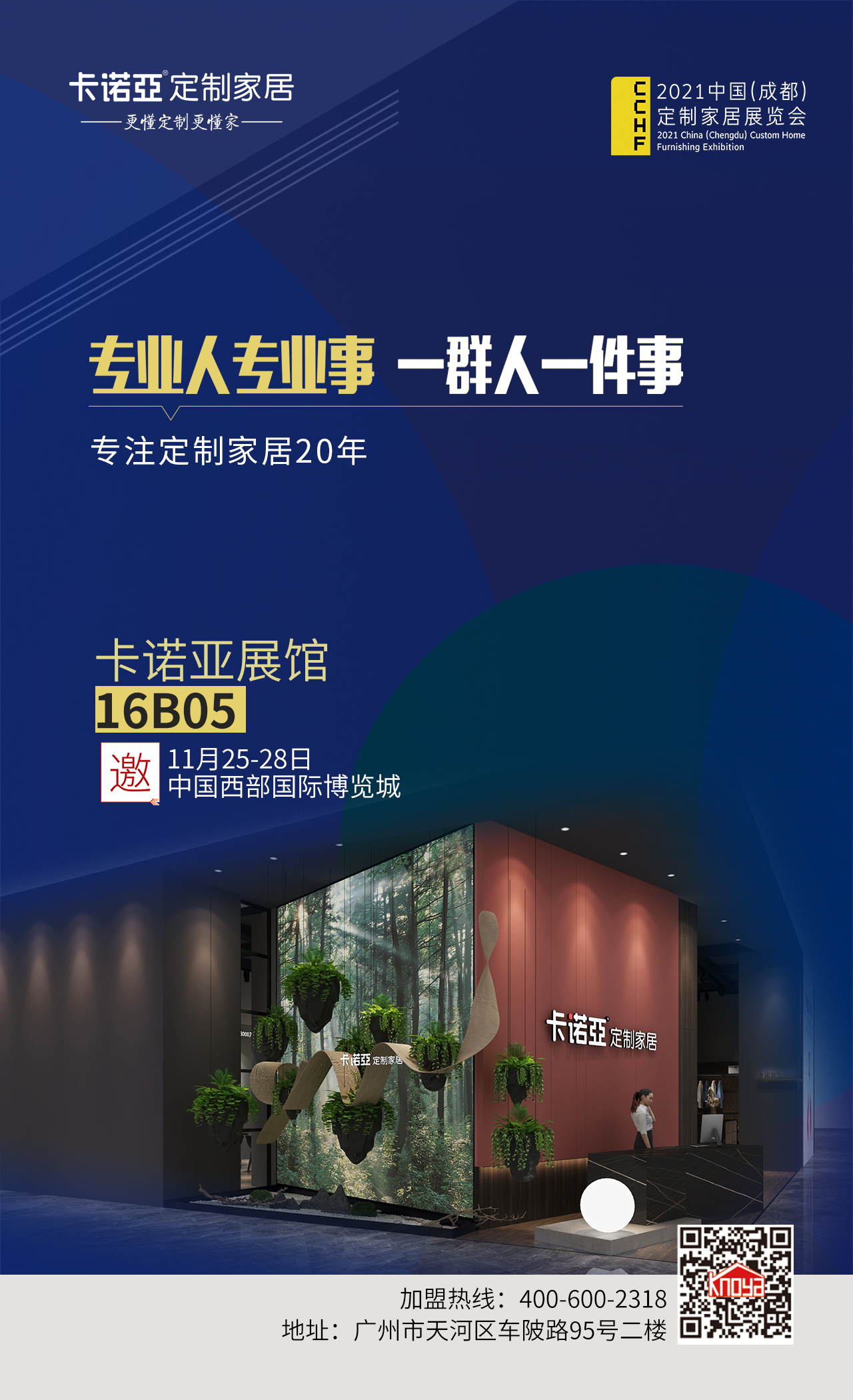2021成都定制家居展覽會時間？卡諾亞展館誠邀您參觀