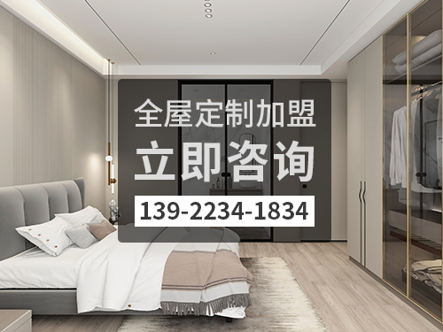 臨猗全屋定制加盟費(fèi)多少?臨猗全屋定制加盟條件怎樣 臨猗全屋定制加盟費(fèi)多少?臨猗全屋定制加盟條件怎樣