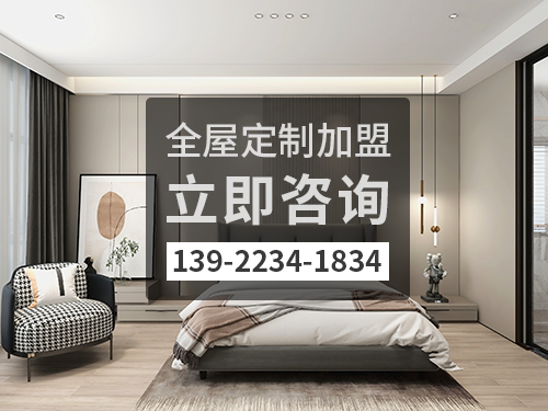 朔州全屋定制加盟費(fèi)多少?朔州全屋定制加盟條件怎樣 朔州全屋定制加盟費(fèi)多少?朔州全屋定制加盟條件怎樣