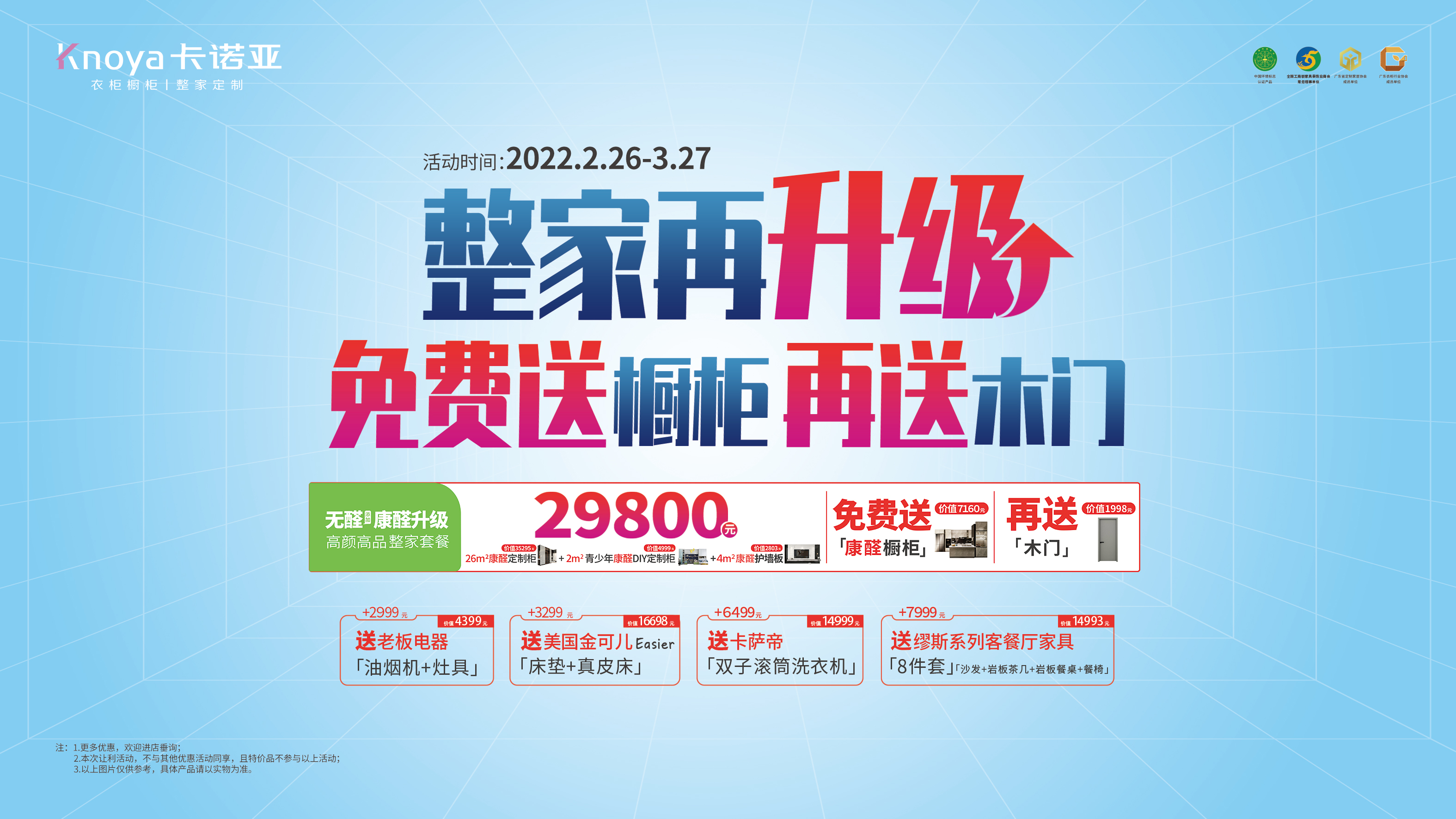 重磅首創(chuàng)！卡諾亞29800整家套餐再升級(jí)，送櫥柜再送木門