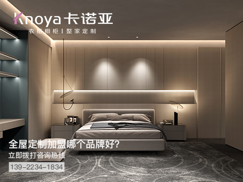 大朗鎮(zhèn)全屋定制加盟哪個(gè)品牌好