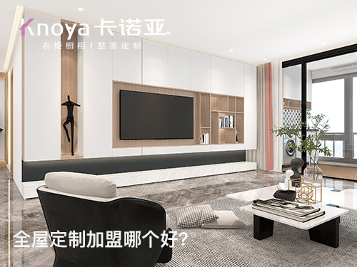 加盟全屋定制家具在什么時間段比較有優(yōu)勢？