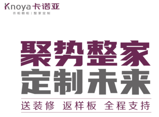 卡諾亞全屋定制怎么樣？卡諾亞在加盟合作方面怎么樣？