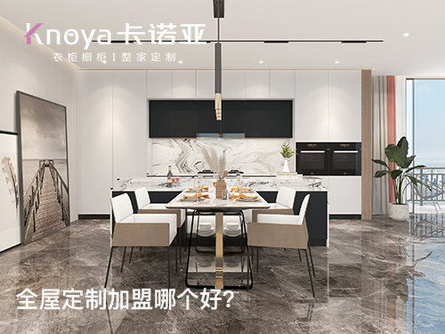 開全屋定制加盟店需要做好哪些方面？