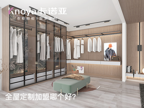 商丘全屋定制加盟條件如何? 商丘全屋定制加盟條件如何?