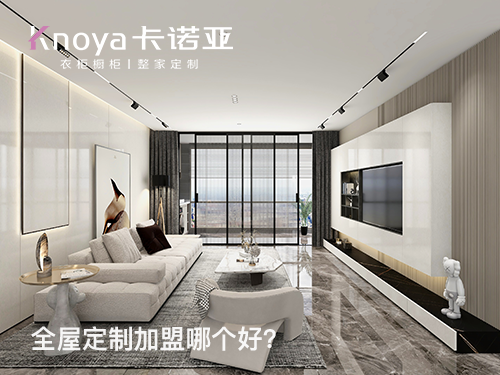 定制家具加盟選什么品牌好？