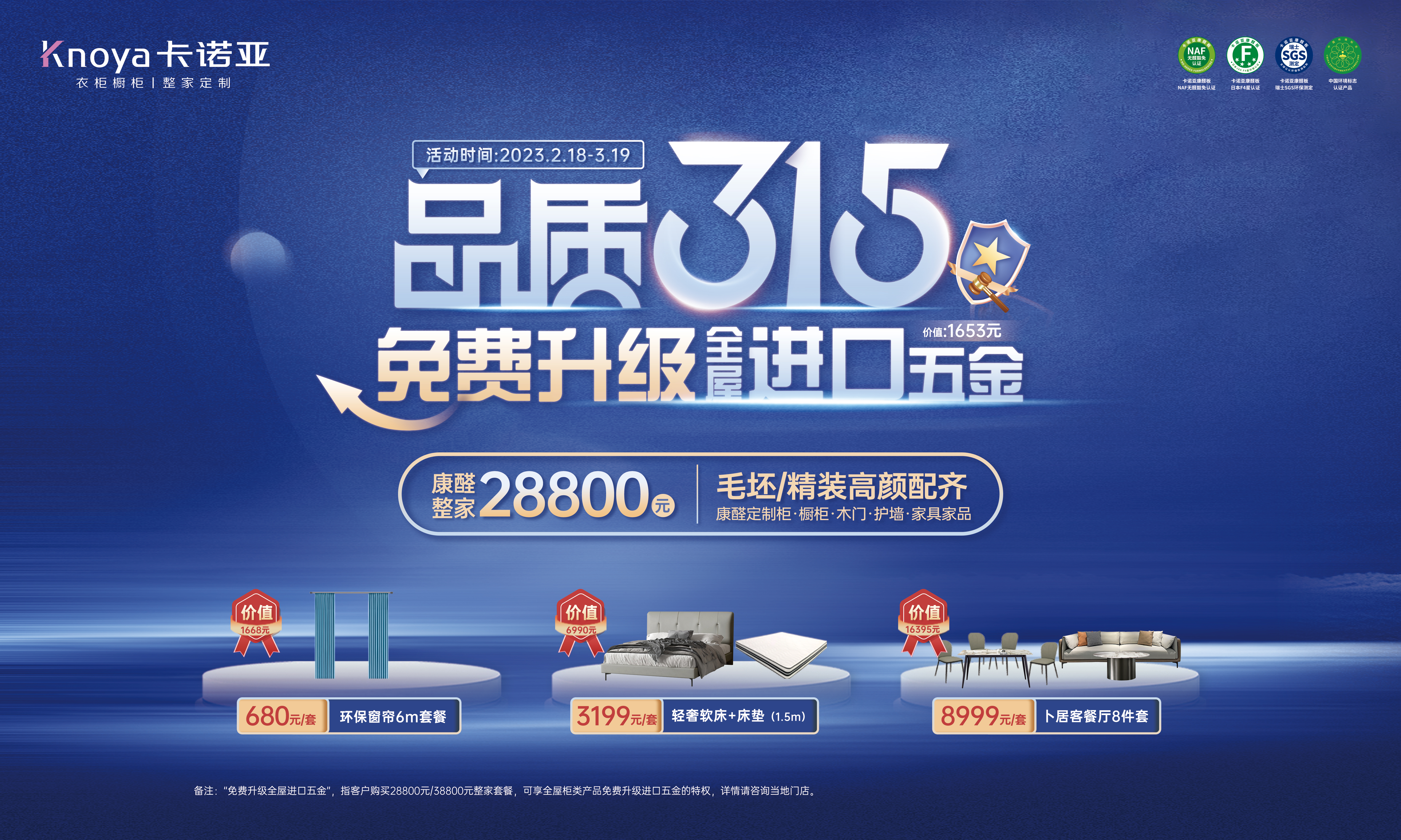 卡諾亞品質(zhì)315·免費(fèi)升級全屋進(jìn)口五金