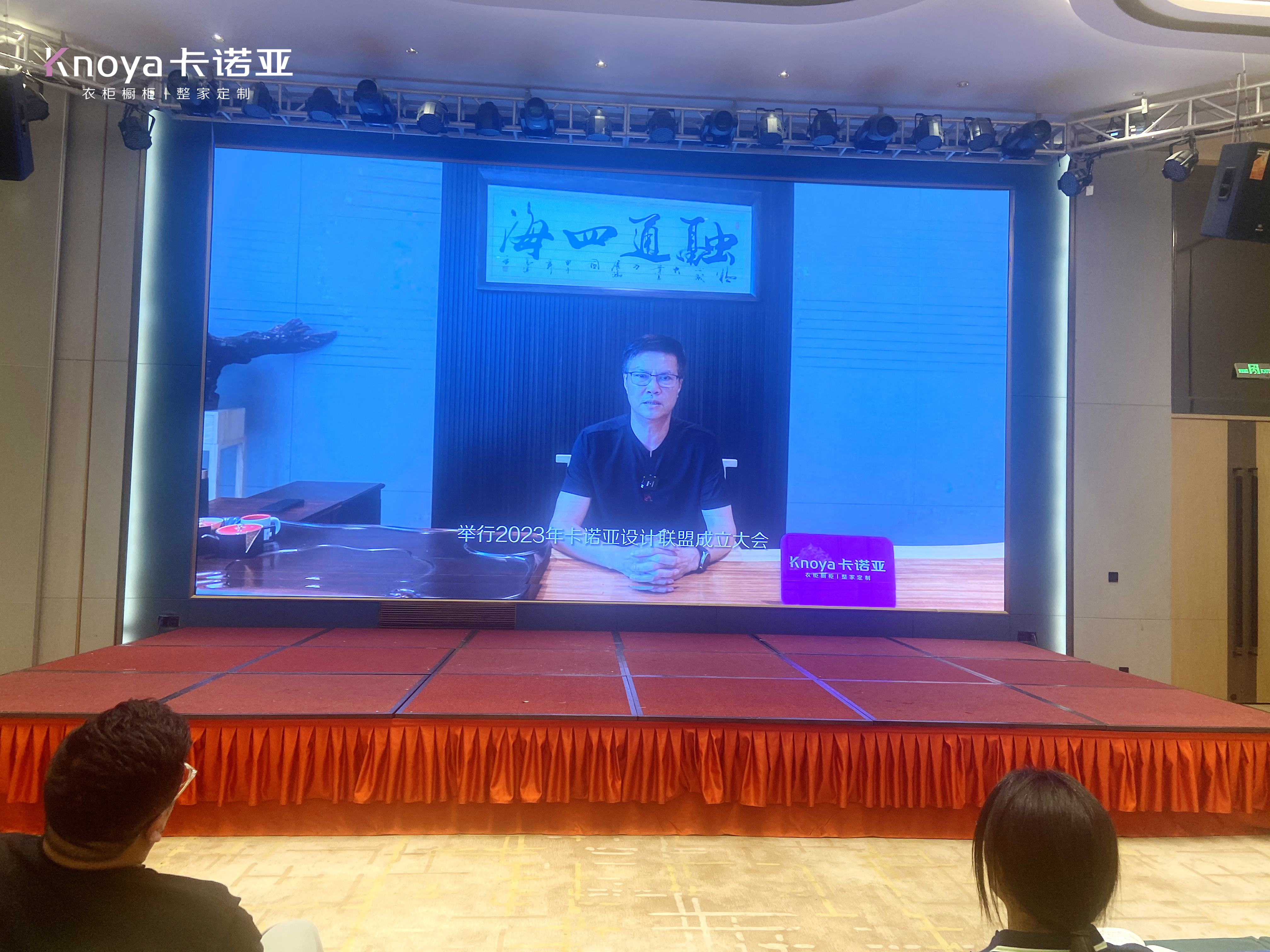 卡諾亞董事長兼總裁、卡諾亞設(shè)計聯(lián)盟主席程國標(biāo)致辭