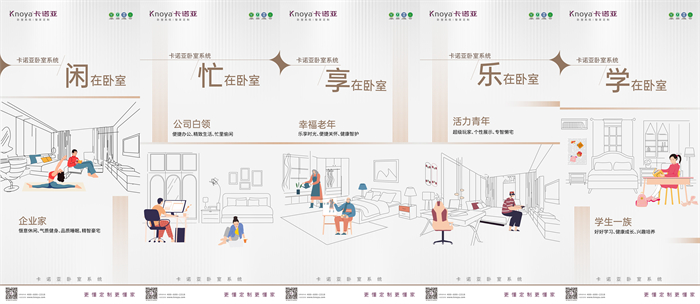 高品質(zhì)生活，從卡諾亞臥室系統(tǒng)開始