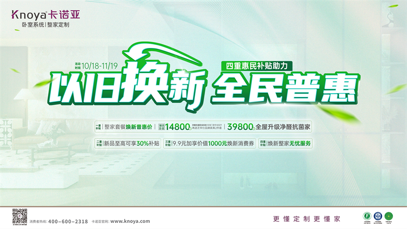 卡諾亞加碼以舊換新，4重惠民補貼燃動金秋