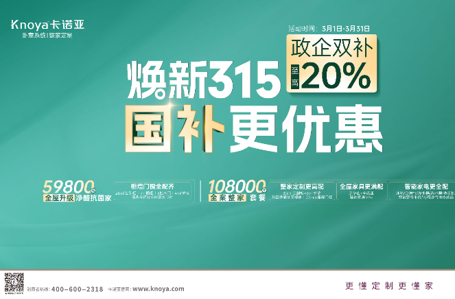 煥新315，國補更優(yōu)惠，至高立減20%